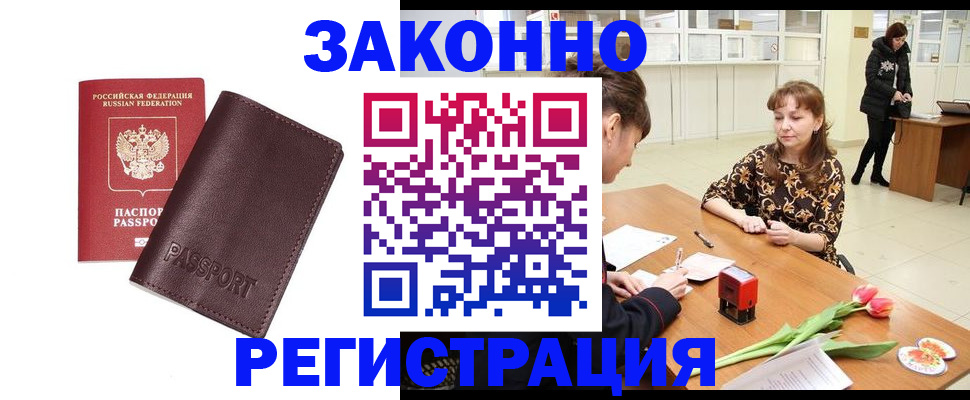 прописка для работы в Куртамыше