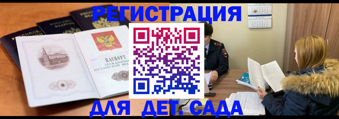 временная прописка в Куртамыше